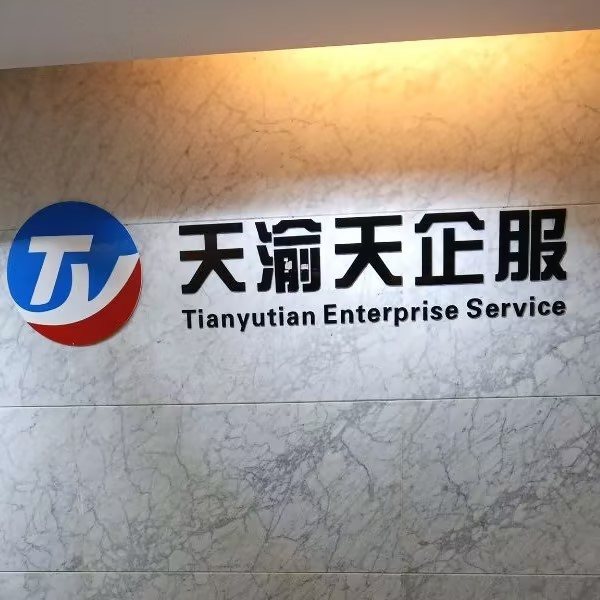 天渝天企业标识墙